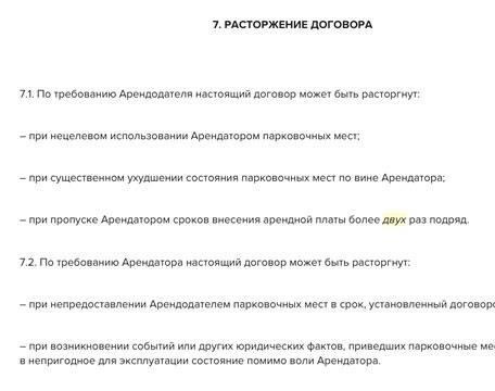 Пошаговый процесс расторжения договора аренды по инициативе любой из сторон