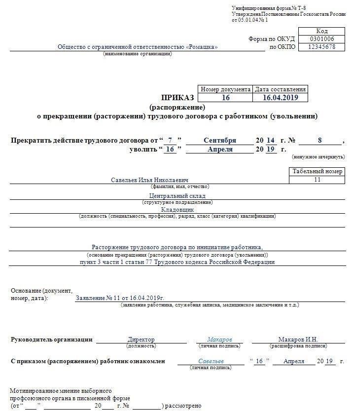 Пошаговый процесс заполнения унифицированной формы Т-8