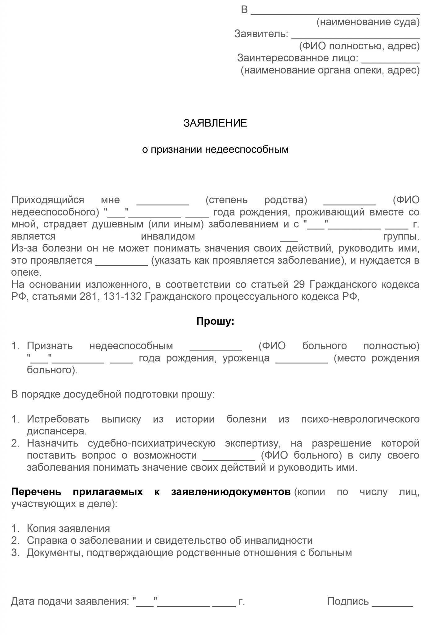 Последние изменения в законодательстве и судебная практика по правам недееспособных лиц
