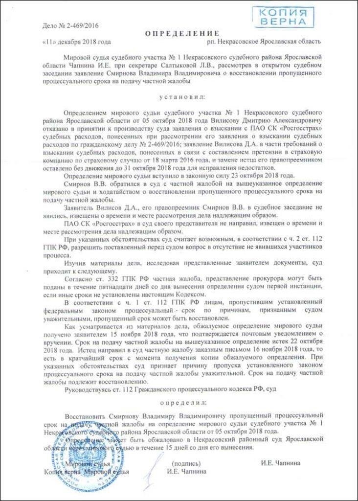 Последствия пропуска срока подачи представлений