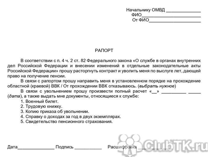 Правовые основания для исключения службы в Министерстве внутренних дел из трудового стажа