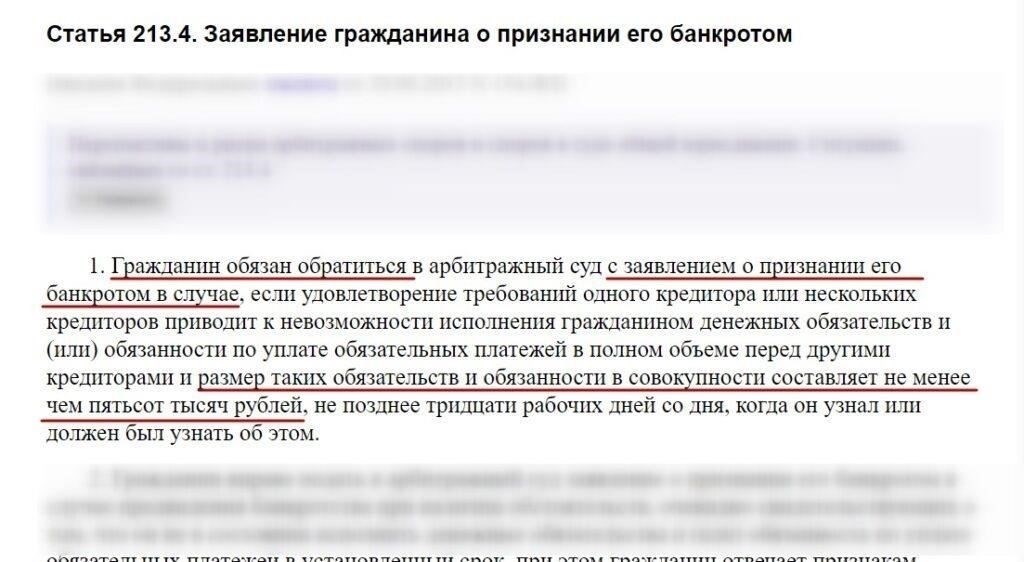 Правовые основы и судебная практика, связанные со списанием долгов по 436-ФЗ