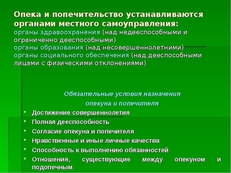 Правовые основы защиты прав недееспособных лиц