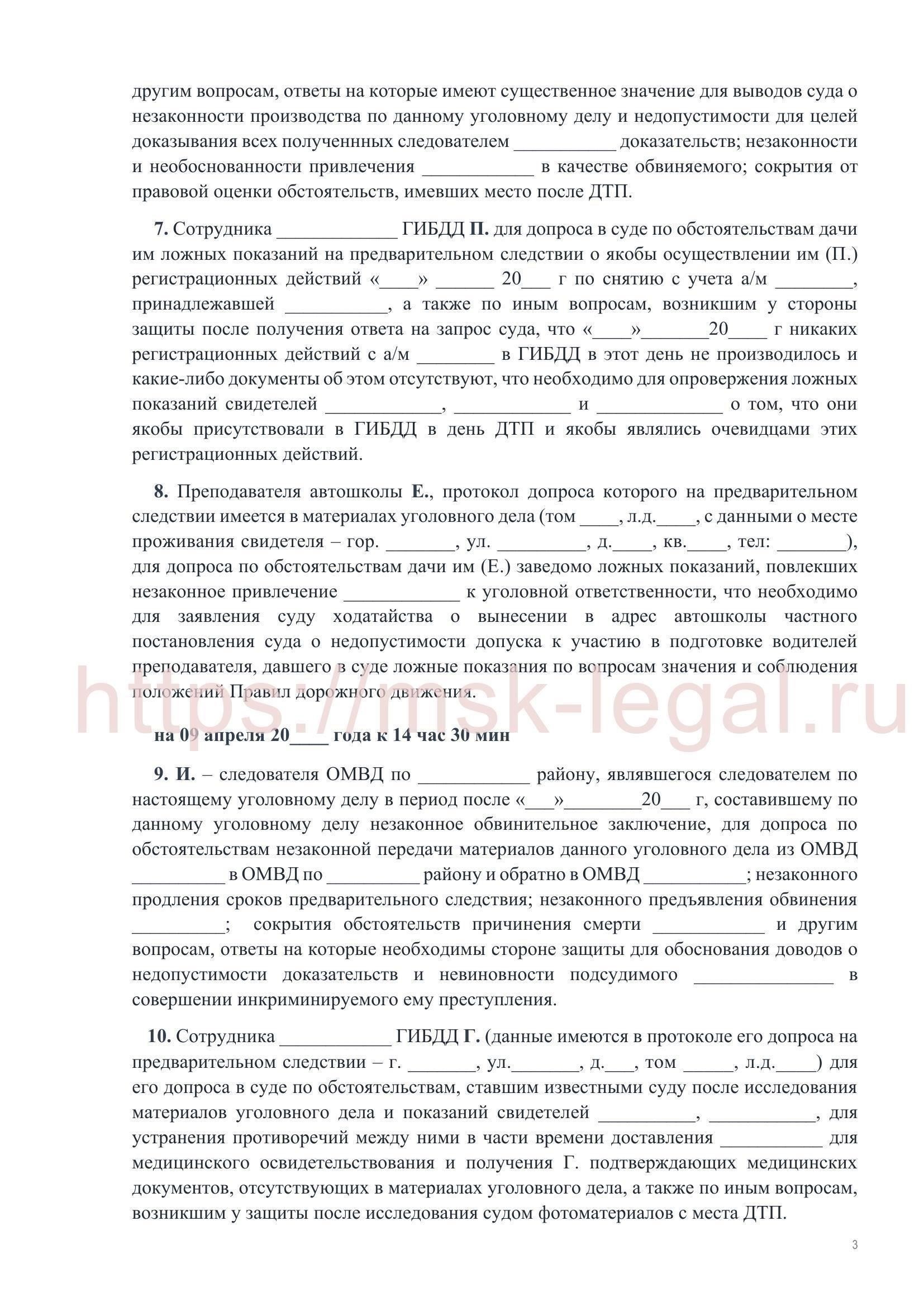 Привлечение специалиста по правовым вопросам для обновления информации о деле