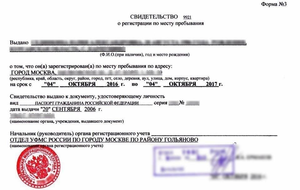 Проверьте оставшийся срок действия временной регистрации