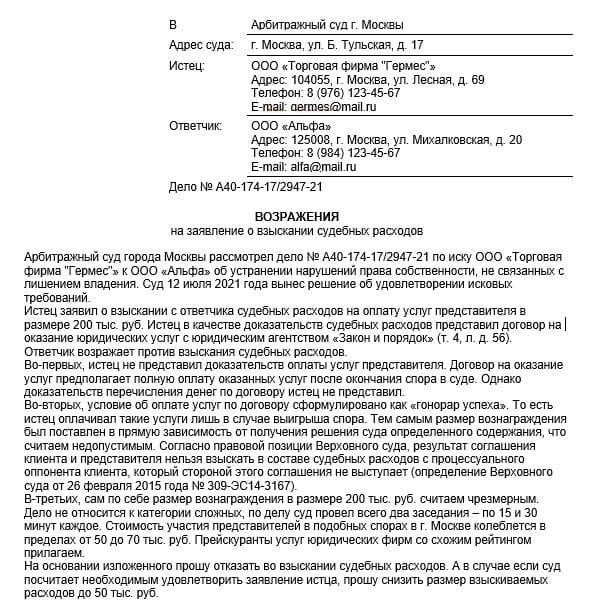 Распространенные ошибки в заявлениях о возмещении судебных расходов