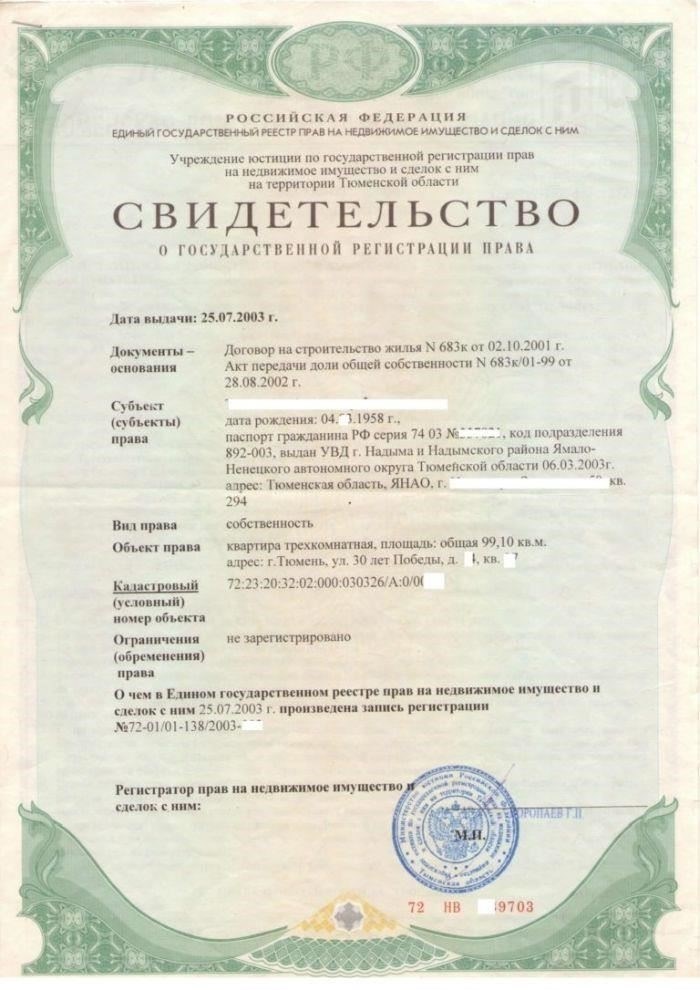 Регистрация недвижимости: Квартиры и дома