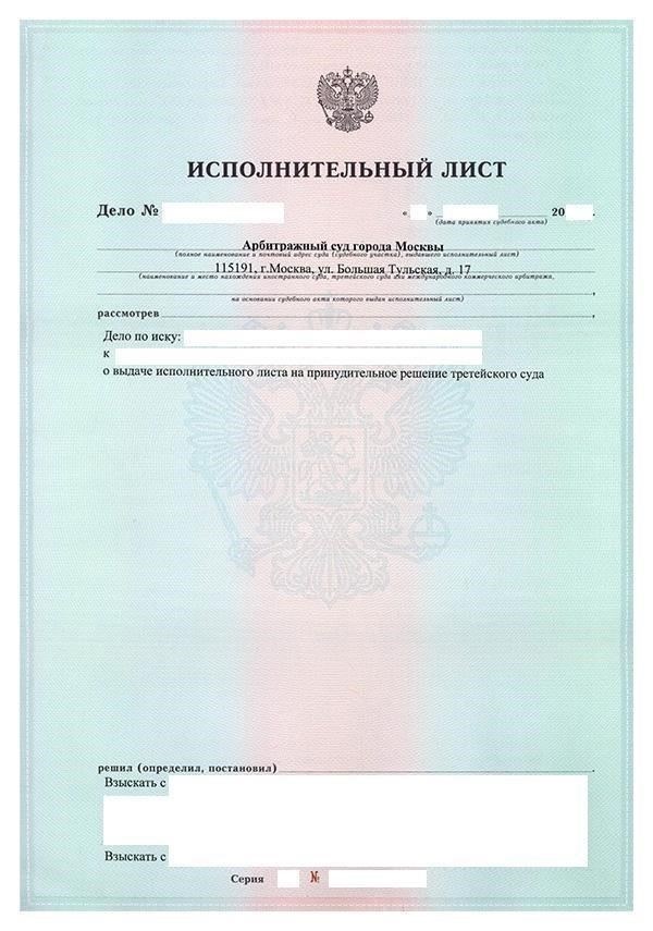 Роль суда в процессе выдачи исполнительного листа
