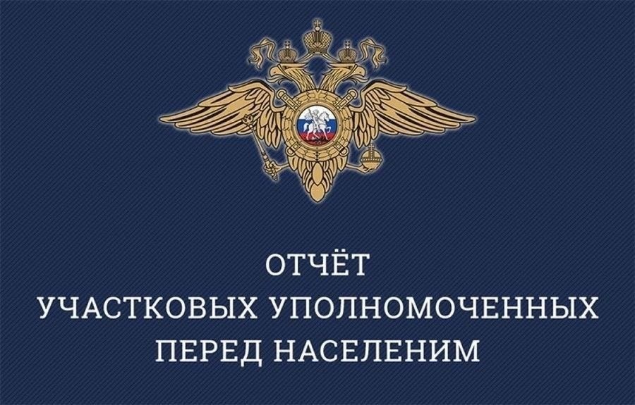 Руководство по взаимодействию с населением для участковых уполномоченных