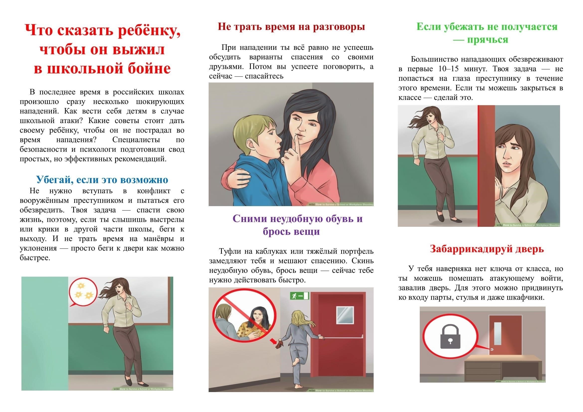 Шаги, которые необходимо предпринять сразу же после обвинения в нападении