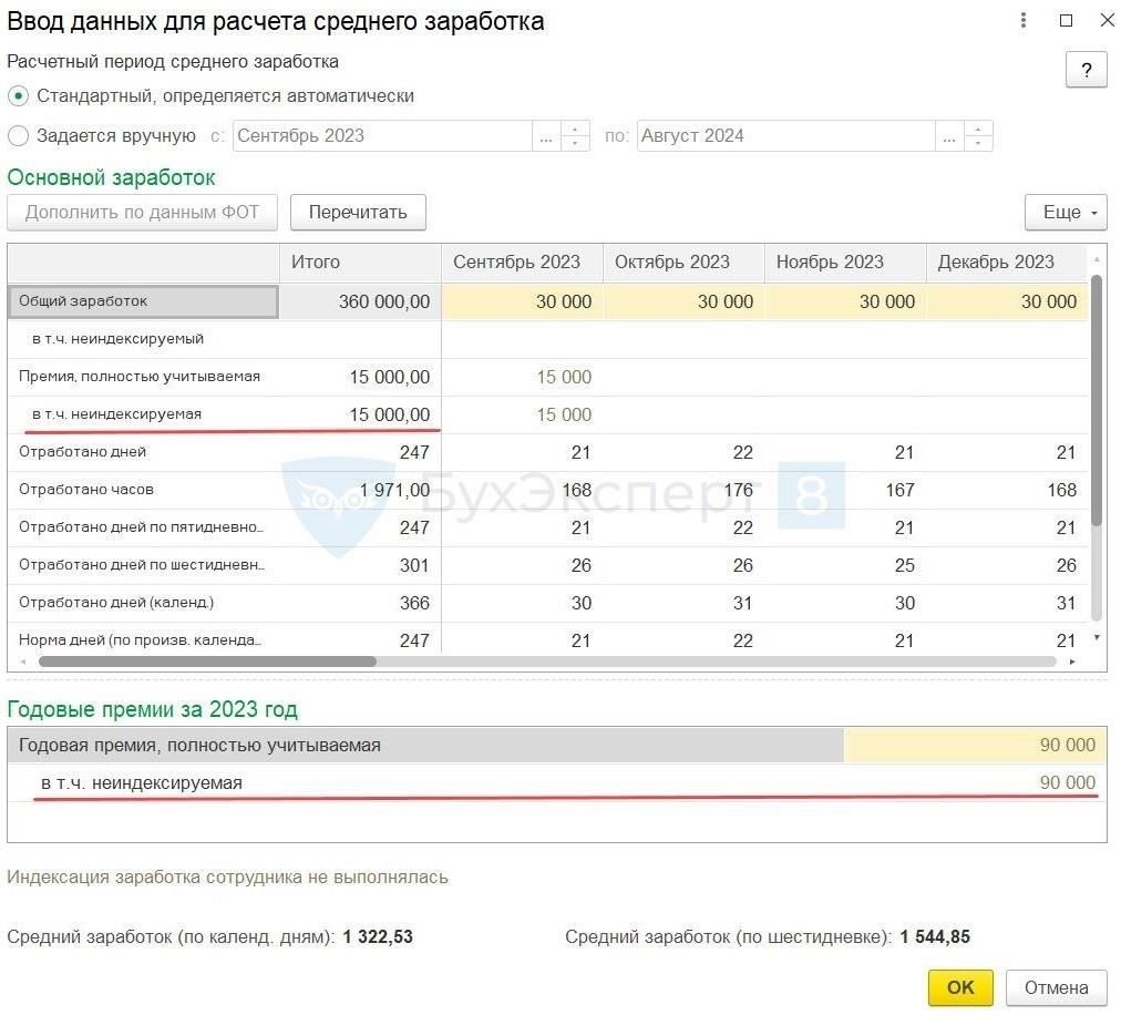 Шаги по корректировке среднего заработка с учетом изменения зарплаты в середине периода