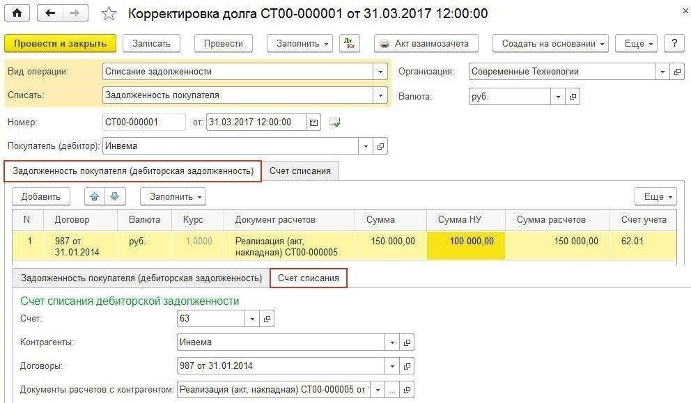 Шаги по правильному списанию безнадежных долгов и работе с безнадежными суммами
