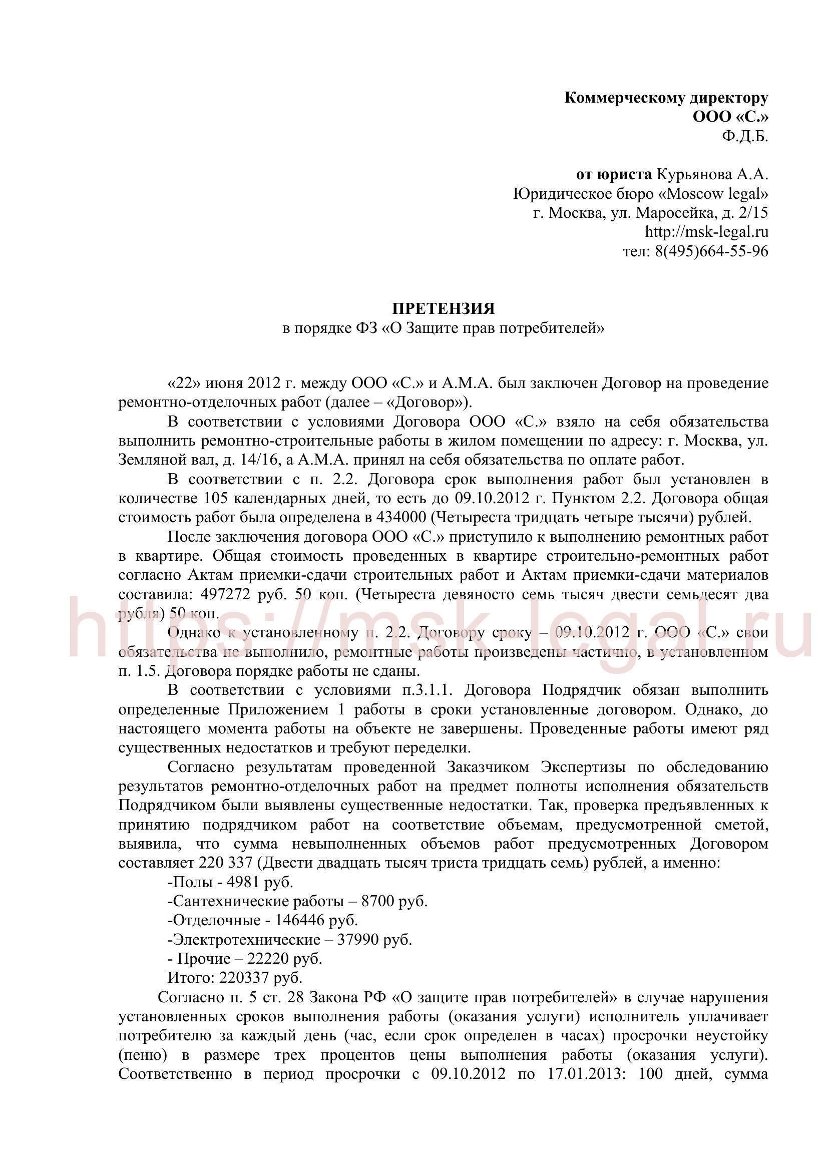 Составление письма о невыполненных обязательствах по ремонту дорог
