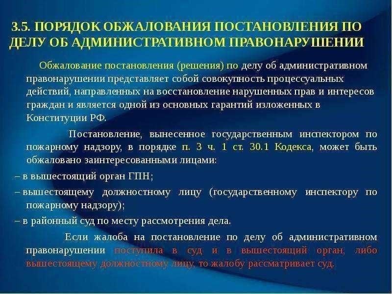Сроки подачи апелляции по делам об административных правонарушениях