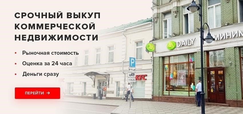 Стать владельцем коммерческой недвижимости: что нужно знать