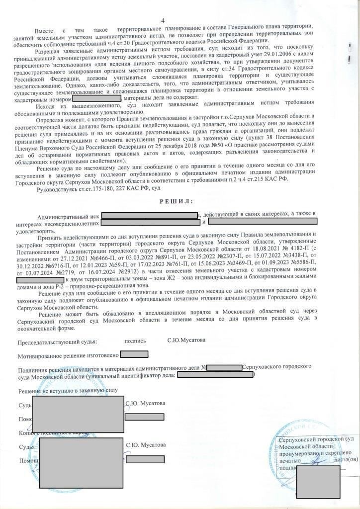 Судебные дела о мошенничестве с землей: Примеры и судебные решения