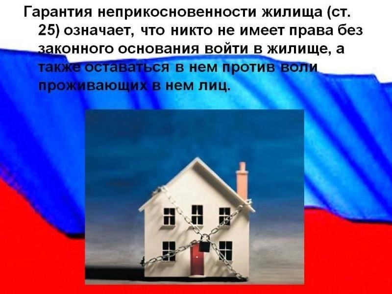 Судебный надзор и гарантии обеспечения неприкосновенности жилища в уголовных делах