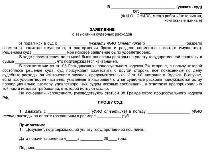 Сумма, подлежащая уплате за судебные расходы, округляется до ближайшей полной единицы действующей валюты. В частности, если сумма пошлины включает доли единицы, округление происходит до первого десятичного знака, и размер пошлины будет скорректирован соответствующим образом. Например, если сумма сбора составляет 45,85, окончательная сумма к оплате будет округлена до 46.