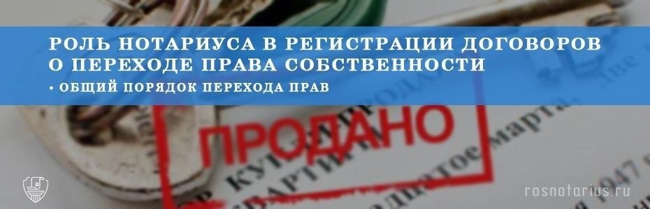 Требования нотариуса для подтверждения перехода права собственности