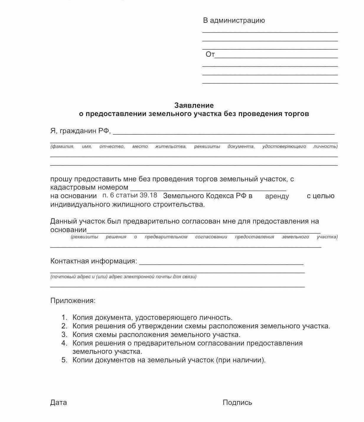 Убедитесь в наличии участка, связавшись с землевладельцем или агентом