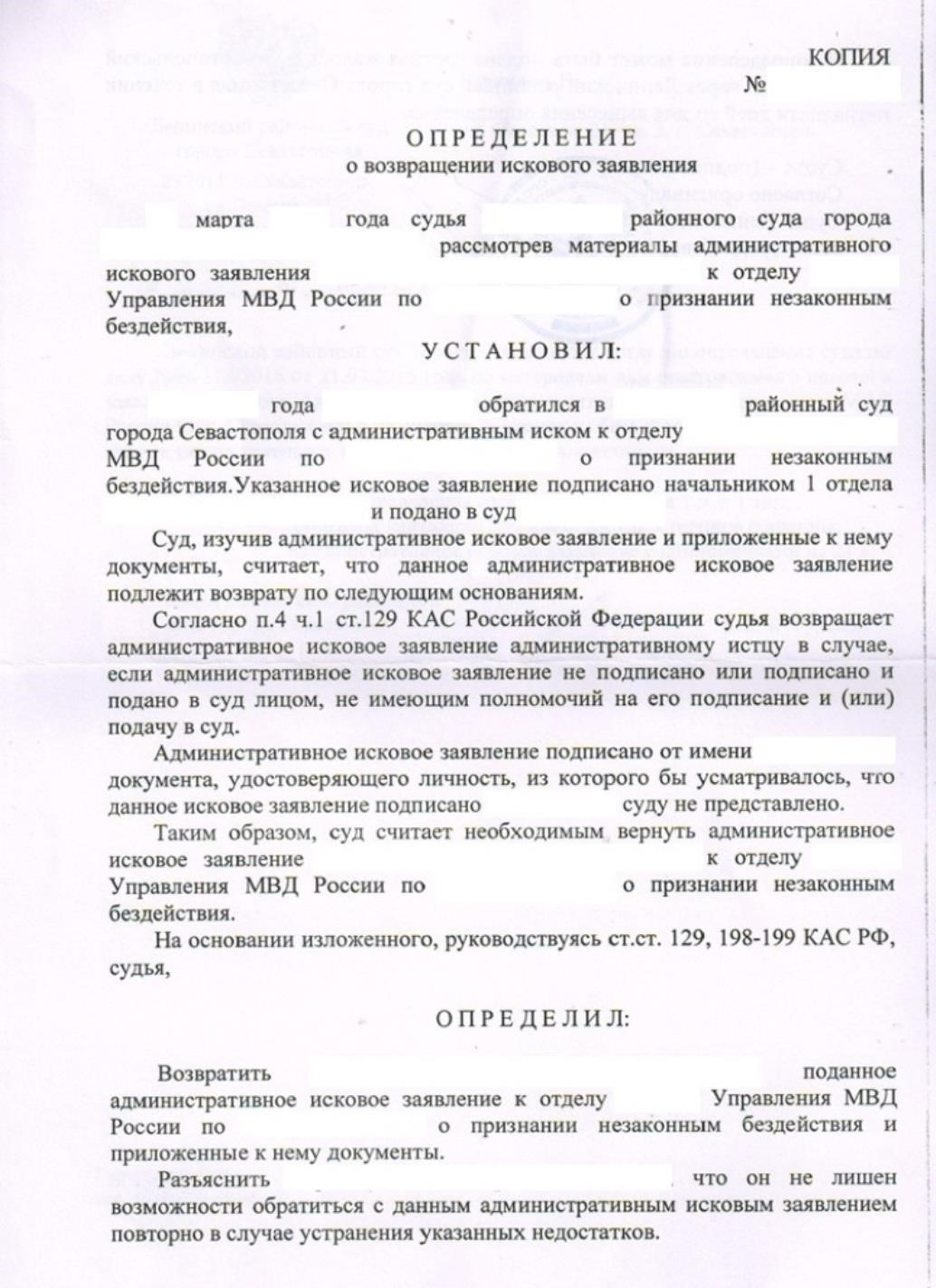 Условия возвращения иска после принятия его судом