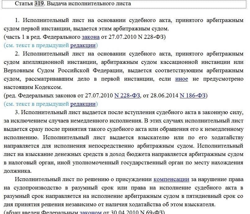 Условия выдачи исполнительного листа