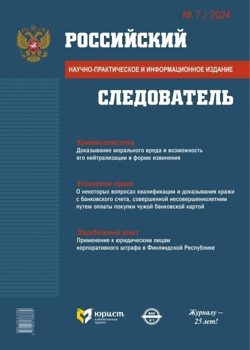 Устранение системных недостатков в предварительном расследовании