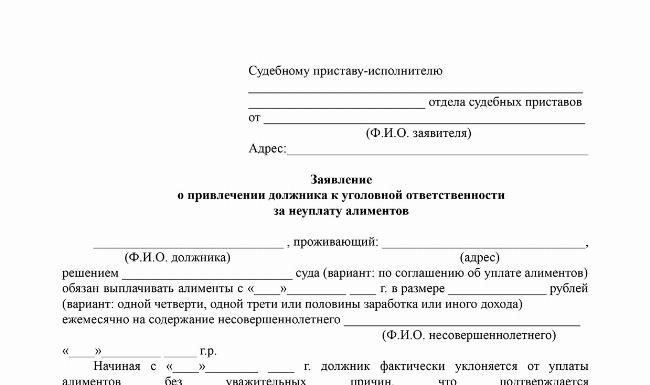 В случае невыполнения алиментных обязательств лицо, ответственное за неуплату, может столкнуться с юридическими последствиями. Наиболее распространенная форма ответственности за неуплату включает в себя финансовые штрафы и потенциальные судебные иски о взыскании причитающейся суммы. В некоторых случаях на человека может быть наложен арест на заработную плату или другие меры принудительного взыскания, чтобы обеспечить выплату алиментов.