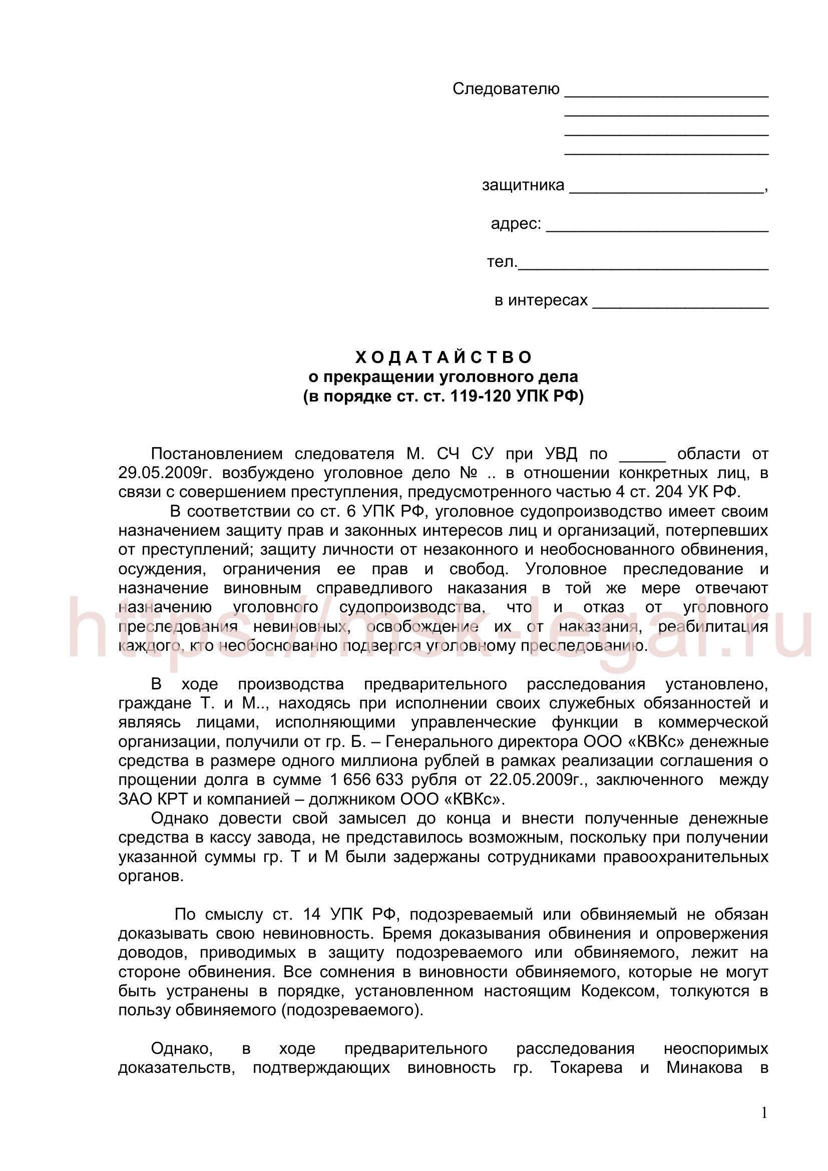 Влияние чистой судимости на обвинения, связанные с имущественными преступлениями