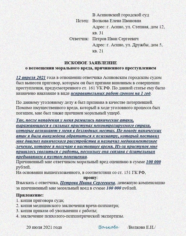Влияние содержания под стражей на срок исковой давности по искам о возмещении морального вреда