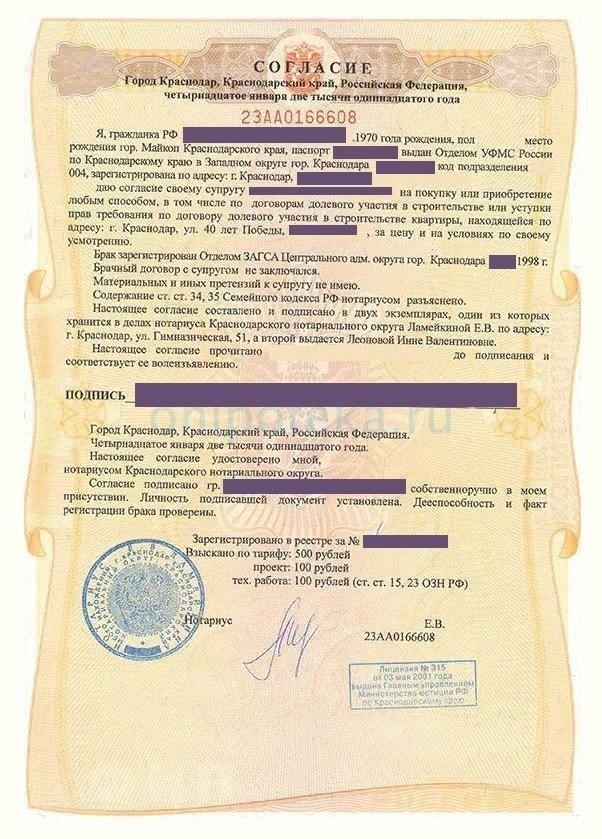 Влияние соглашения на сделки с недвижимостью